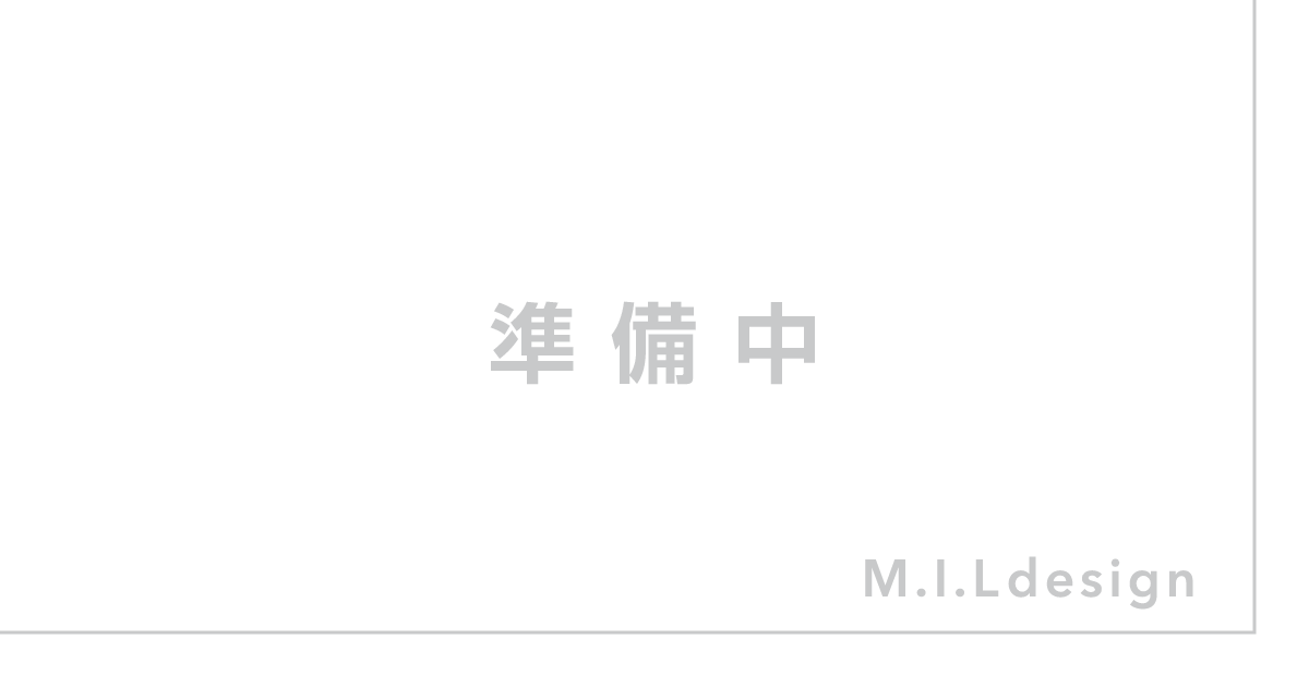 準備中