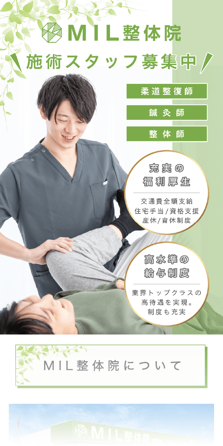 M.I.Ldesign（エムアイエルデザイン）ランディングページ制作デザイン案 整体院／整骨院／マッサージ