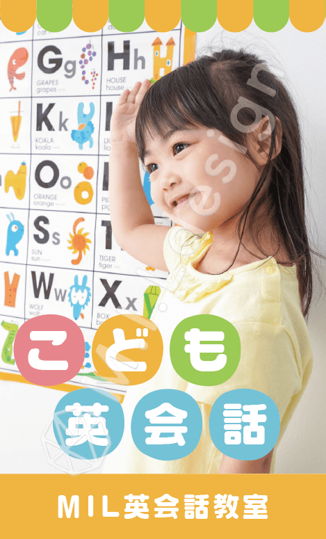 M.I.Ldesign(エムアイエルデザイン)ショップカードデザイン案 こども英会話教室/塾
