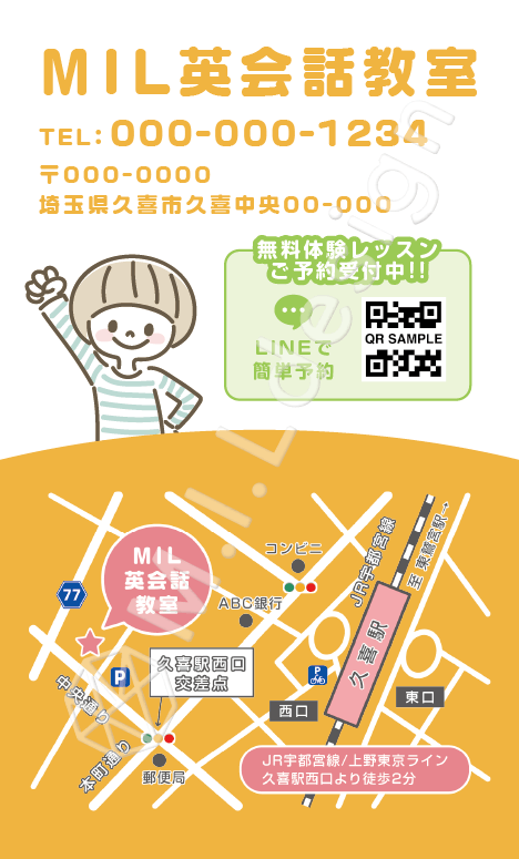 M.I.Ldesign(エムアイエルデザイン)ショップカードデザイン案 こども英会話教室/塾