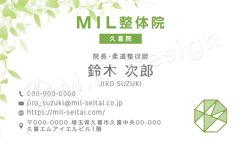 M.I.Ldesign(エムアイエルデザイン)名刺デザイン案 整体院/整骨院/マッサージ