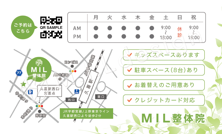 M.I.Ldesign(エムアイエルデザイン)名刺デザイン案 整体院/整骨院/マッサージ