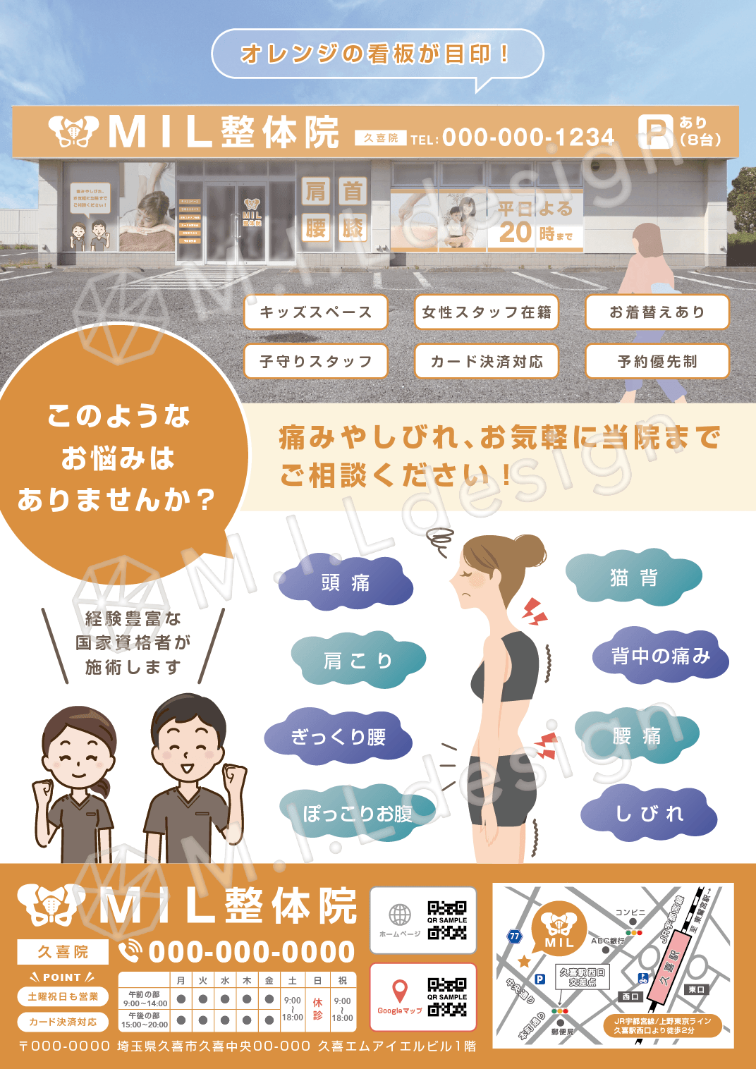 M.I.Ldesign（エムアイエルデザイン）チラシデザイン案 整体院／整骨院／マッサージ