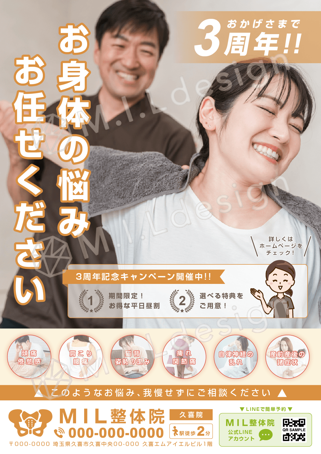 M.I.Ldesign（エムアイエルデザイン）チラシデザイン案 整体院／整骨院／マッサージ