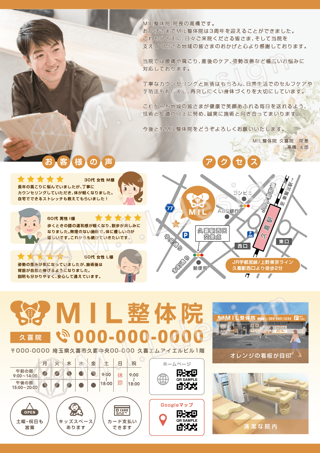 M.I.Ldesign（エムアイエルデザイン）チラシデザイン案 整体院／整骨院／マッサージ