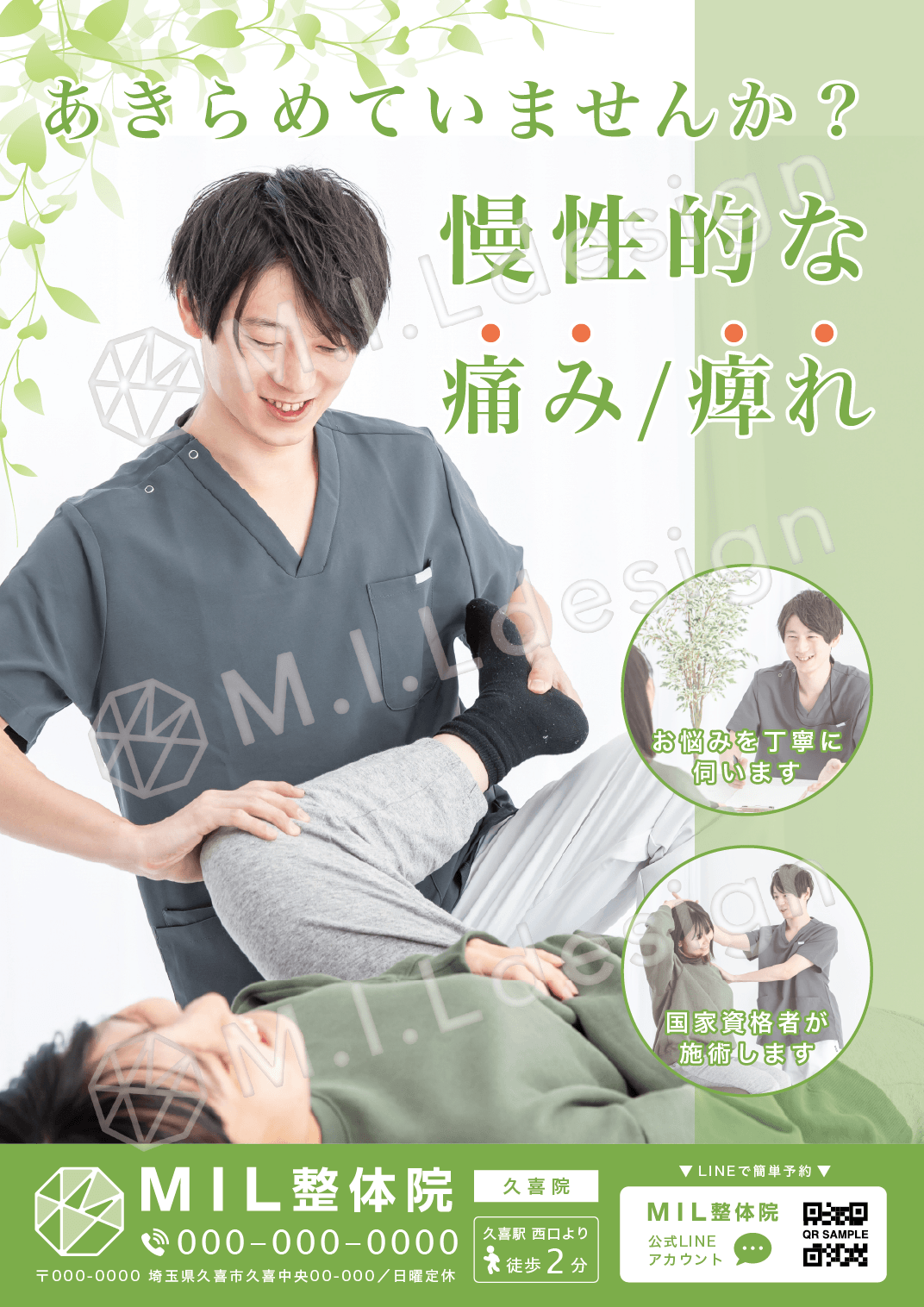 M.I.Ldesign（エムアイエルデザイン）チラシデザイン案 整体院／整骨院／マッサージ