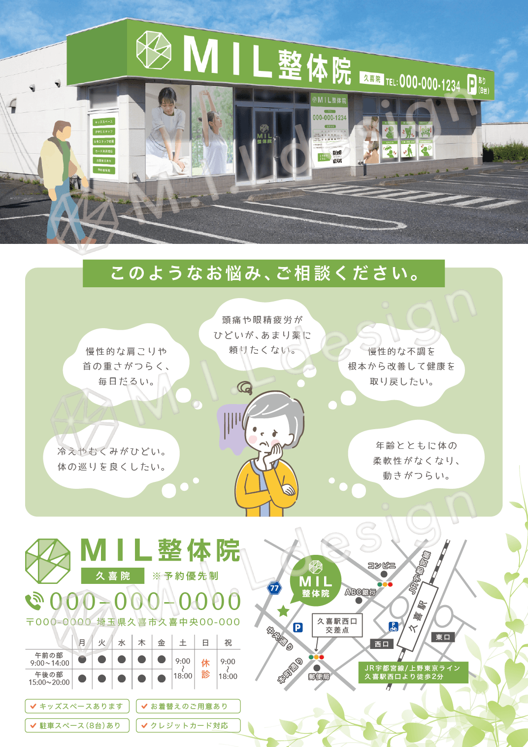 M.I.Ldesign（エムアイエルデザイン）チラシデザイン案 整体院／整骨院／マッサージ