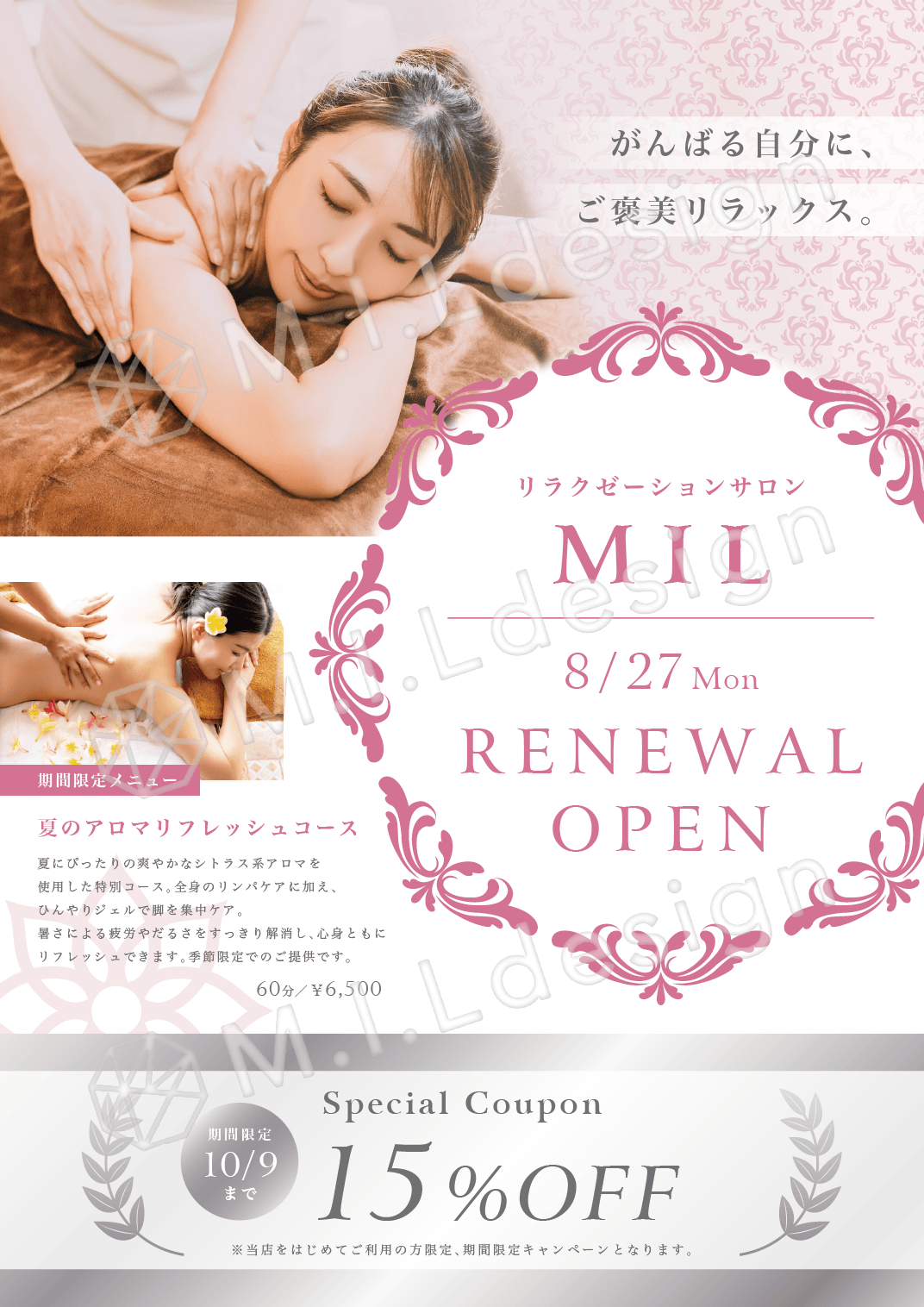 M.I.Ldesign（エムアイエルデザイン）チラシデザイン案 リラクゼーションサロン／エステ／マッサージ