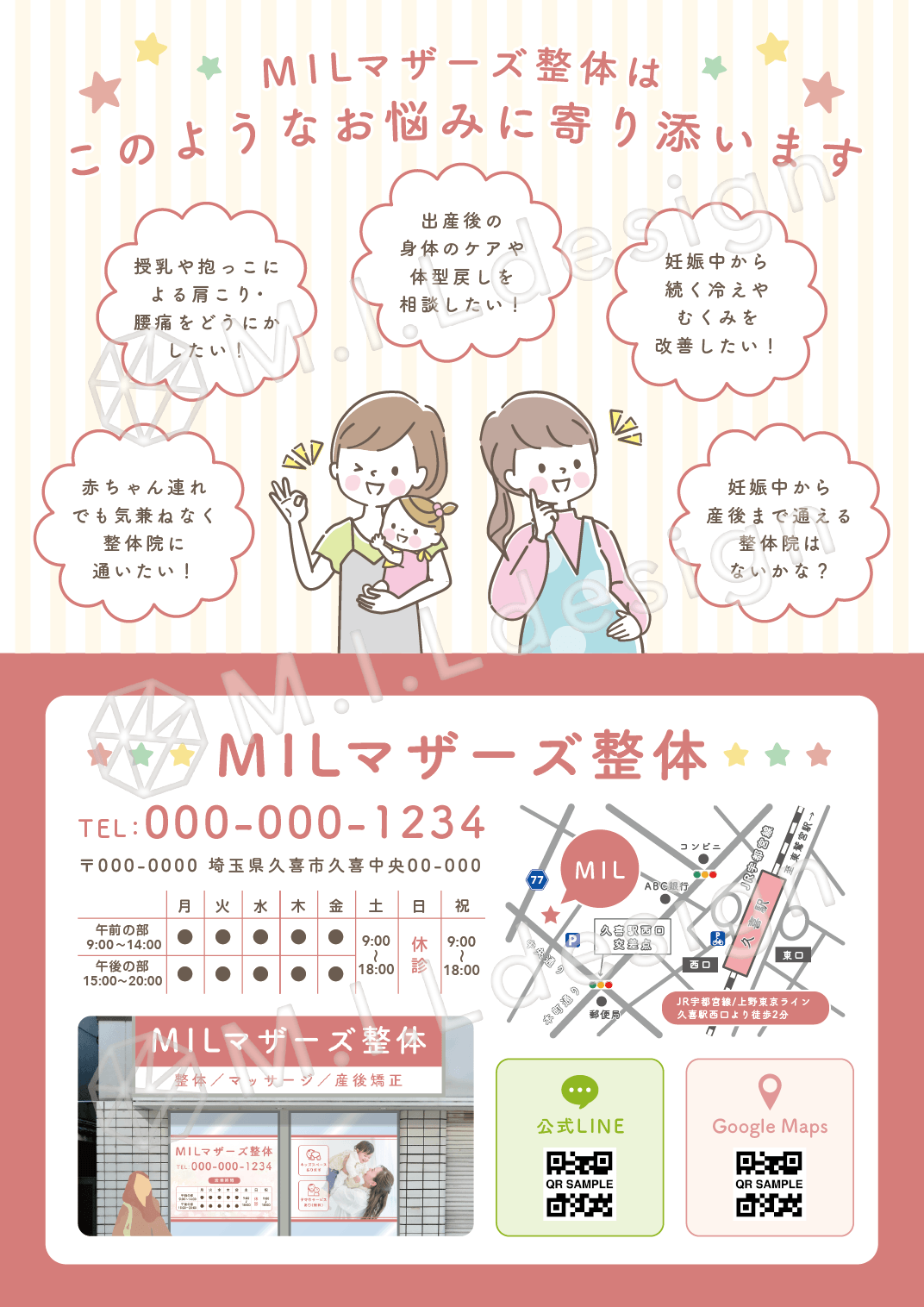 M.I.Ldesign（エムアイエルデザイン）チラシデザイン案 マザーズ整体