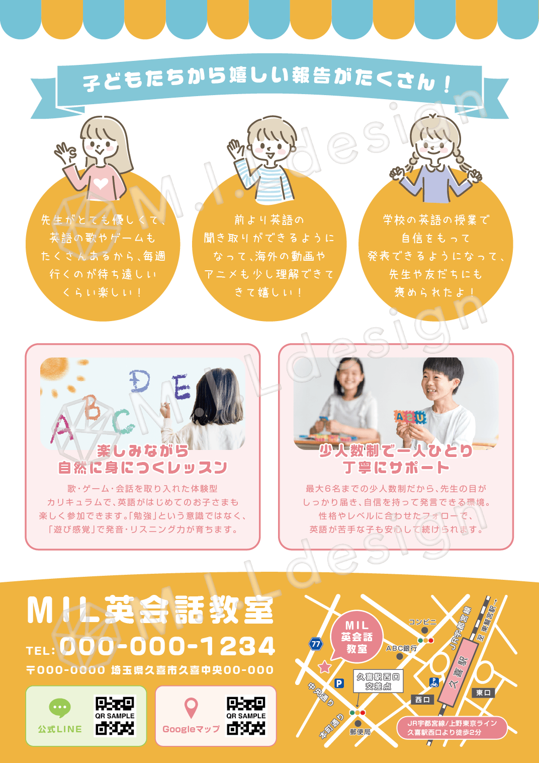 M.I.Ldesign（エムアイエルデザイン）チラシデザイン案 こども英会話教室