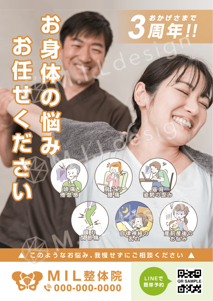 M.I.Ldesign（エムアイエルデザイン）ポスターデザイン案 整体院／整骨院／マッサージ