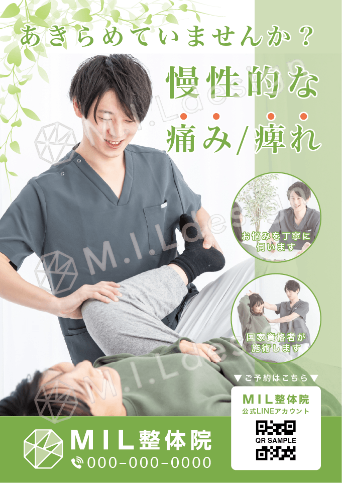 M.I.Ldesign（エムアイエルデザイン）ポスターデザイン案 整体院／整骨院／マッサージ