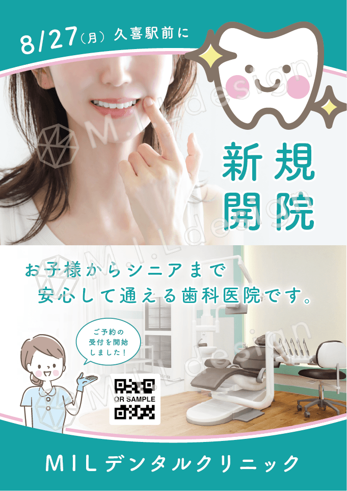 M.I.Ldesign（エムアイエルデザイン）ポスターデザイン案 歯医者／デンタルクリニック