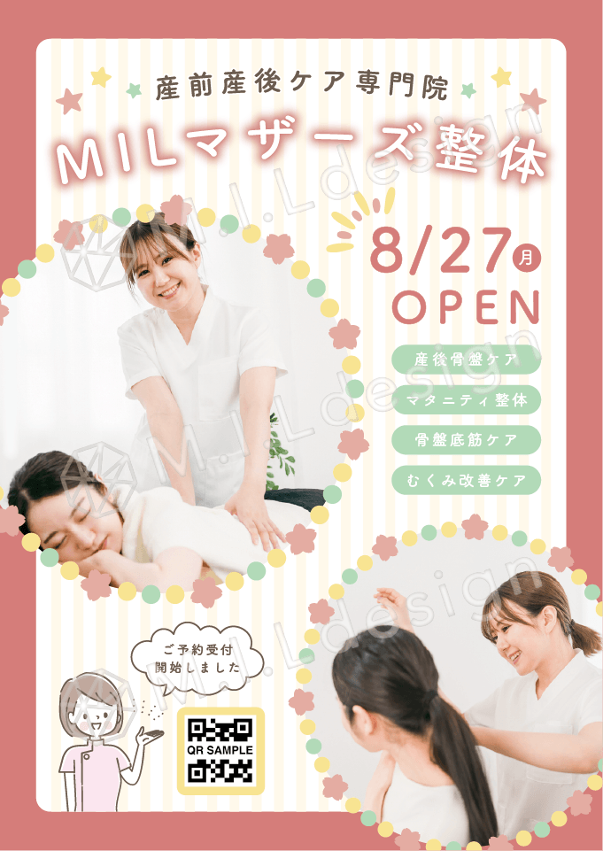 M.I.Ldesign（エムアイエルデザイン）ポスターデザイン案 整体院／整骨院／マッサージ／産前産後