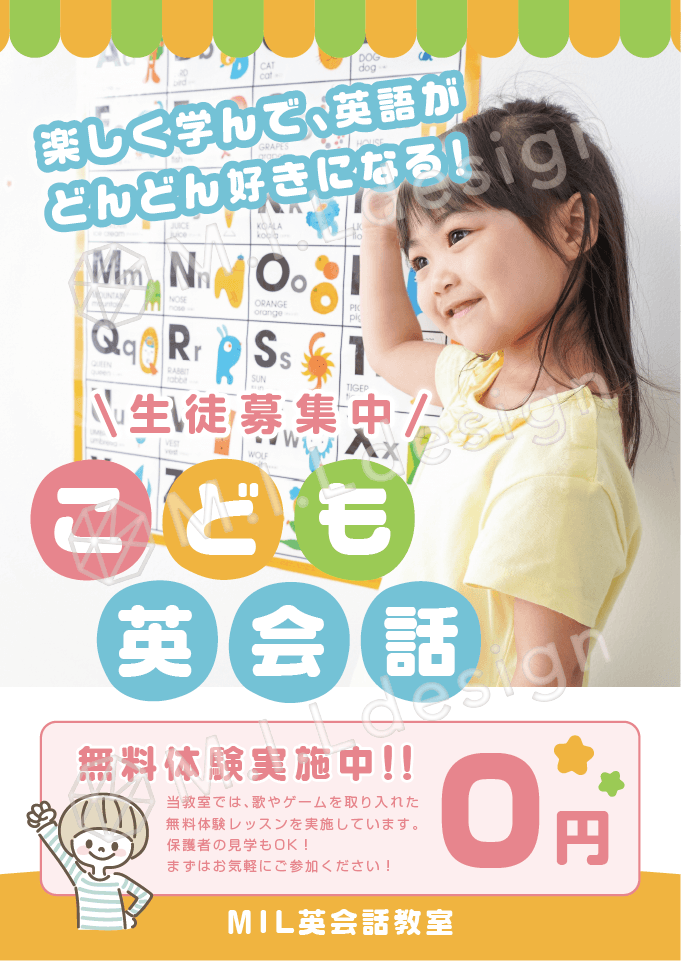 M.I.Ldesign（エムアイエルデザイン）ポスターデザイン案 こども英会話教室／塾