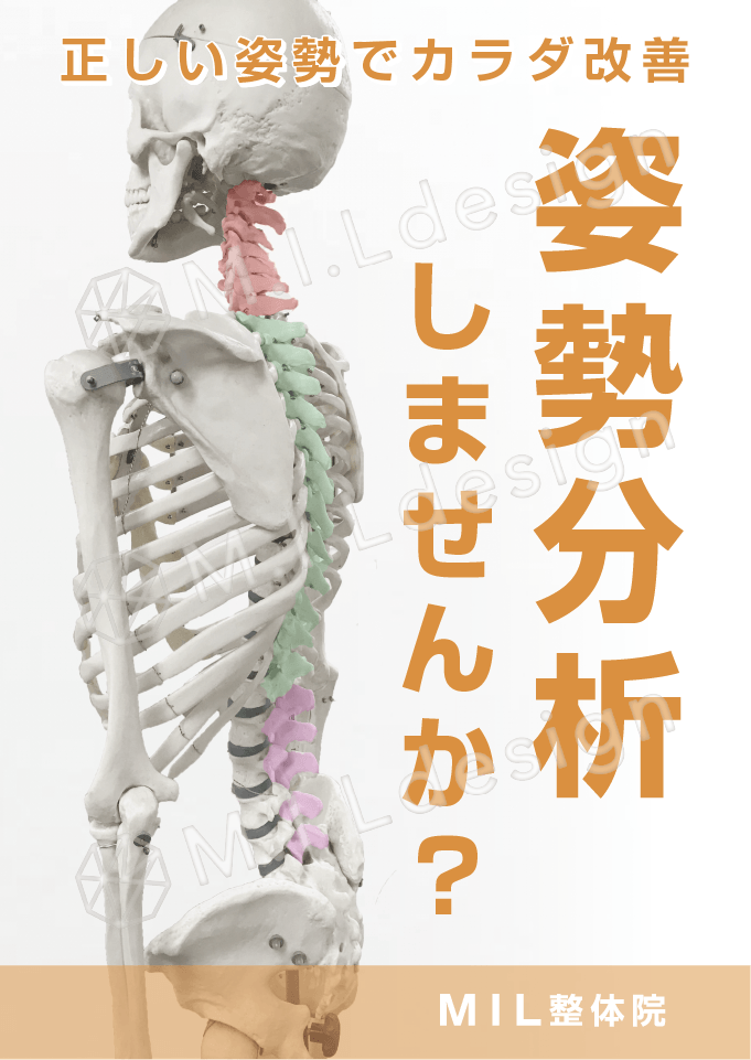 M.I.Ldesign（エムアイエルデザイン）ポスターデザイン案 整体院／整骨院／マッサージ／姿勢分析