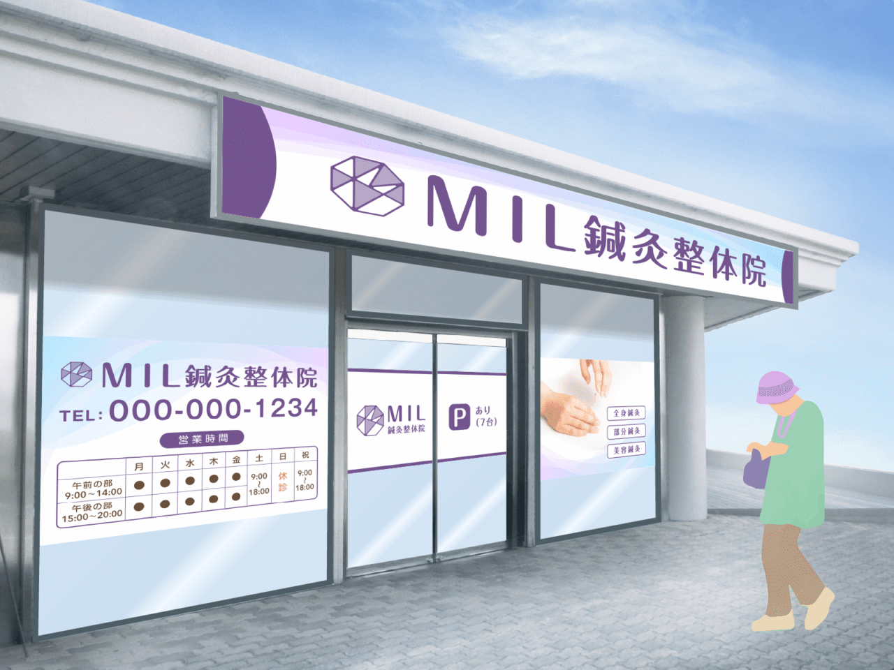M.I.Ldesign（エムアイエルデザイン）看板ガラス面デザイン （鍼灸院／整体院）