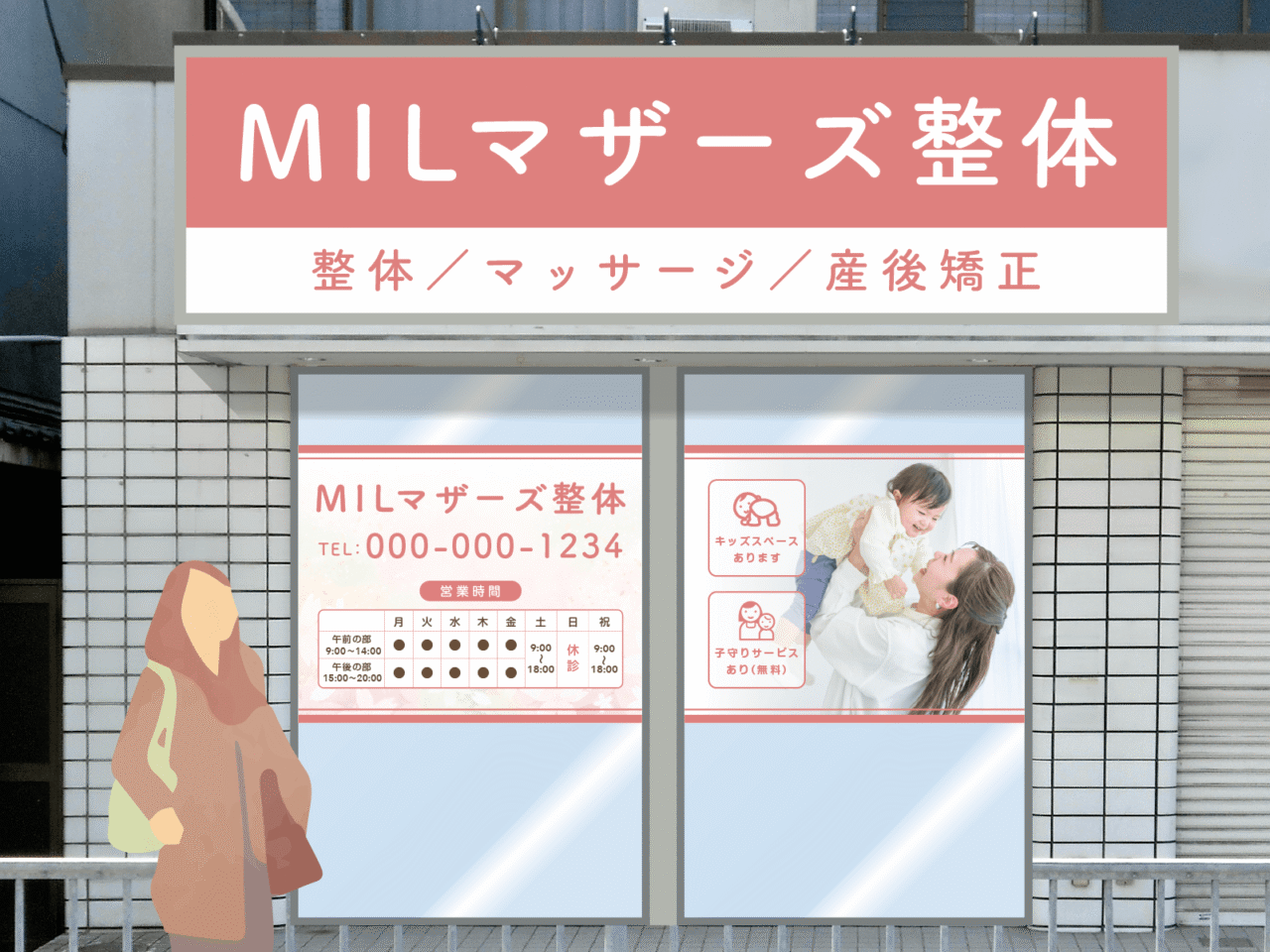 M.I.Ldesign（エムアイエルデザイン）看板ガラス面デザイン （整体院）