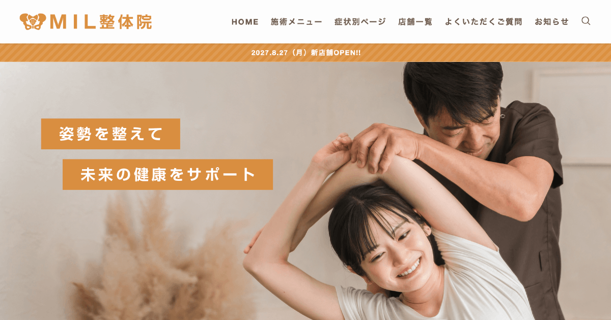 M.I.Ldesign（エムアイエルデザイン）ホームページ制作デザイン案 整体院／整骨院／マッサージ