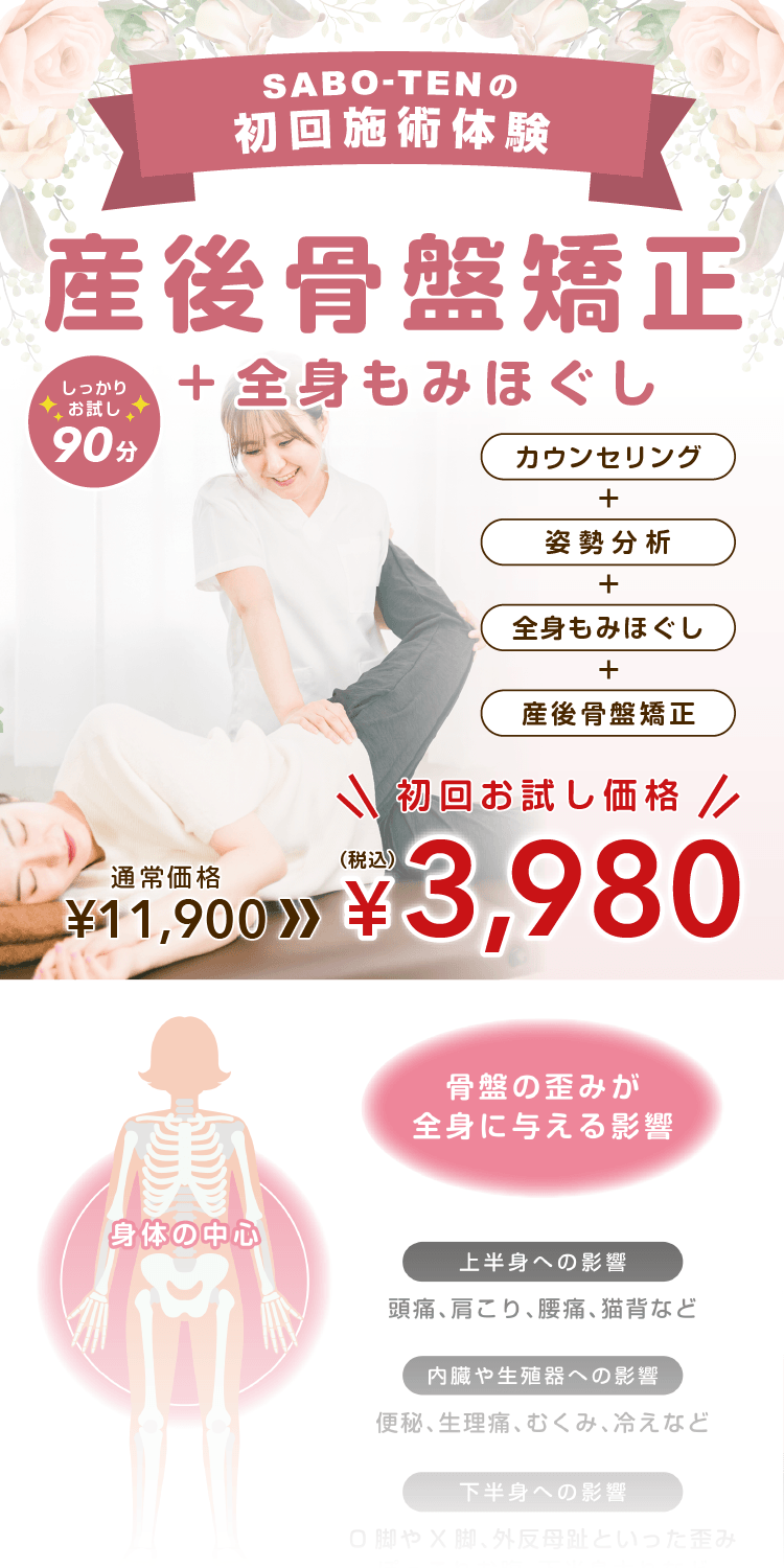 SABO-TEN接骨院はりきゅう院様 産後骨盤矯正LPランディングページ