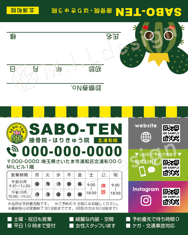 M.I.Ldesign（エムアイエルデザイン）整体／整骨院／マッサージ店 診察券