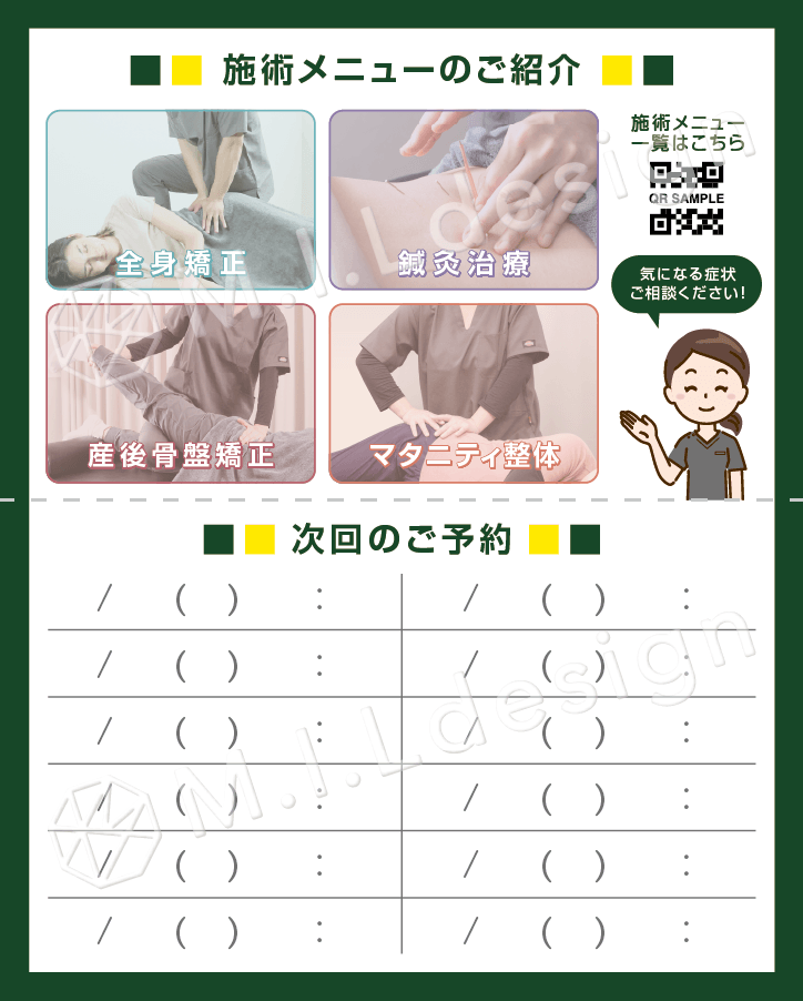 M.I.Ldesign（エムアイエルデザイン）整体／整骨院／マッサージ店 診察券
