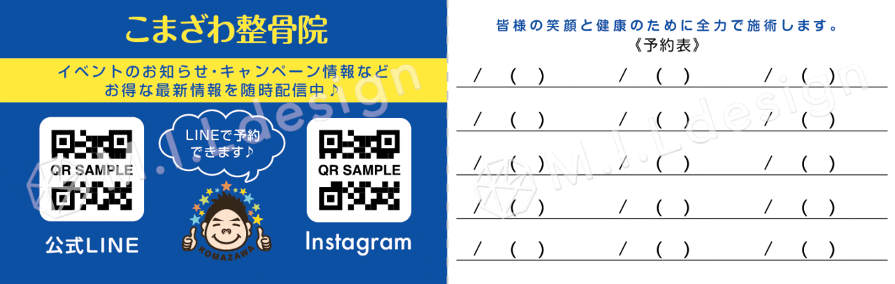 M.I.Ldesign（エムアイエルデザイン）整体／整骨院／マッサージ店 診察券