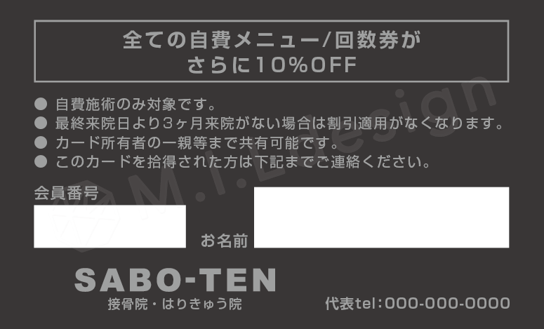 M.I.Ldesign（エムアイエルデザイン）整体／整骨院／マッサージ店 会員カード