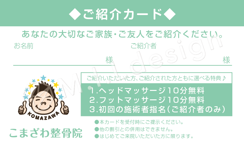M.I.Ldesign（エムアイエルデザイン）整体／整骨院／マッサージ店 ご紹介カード