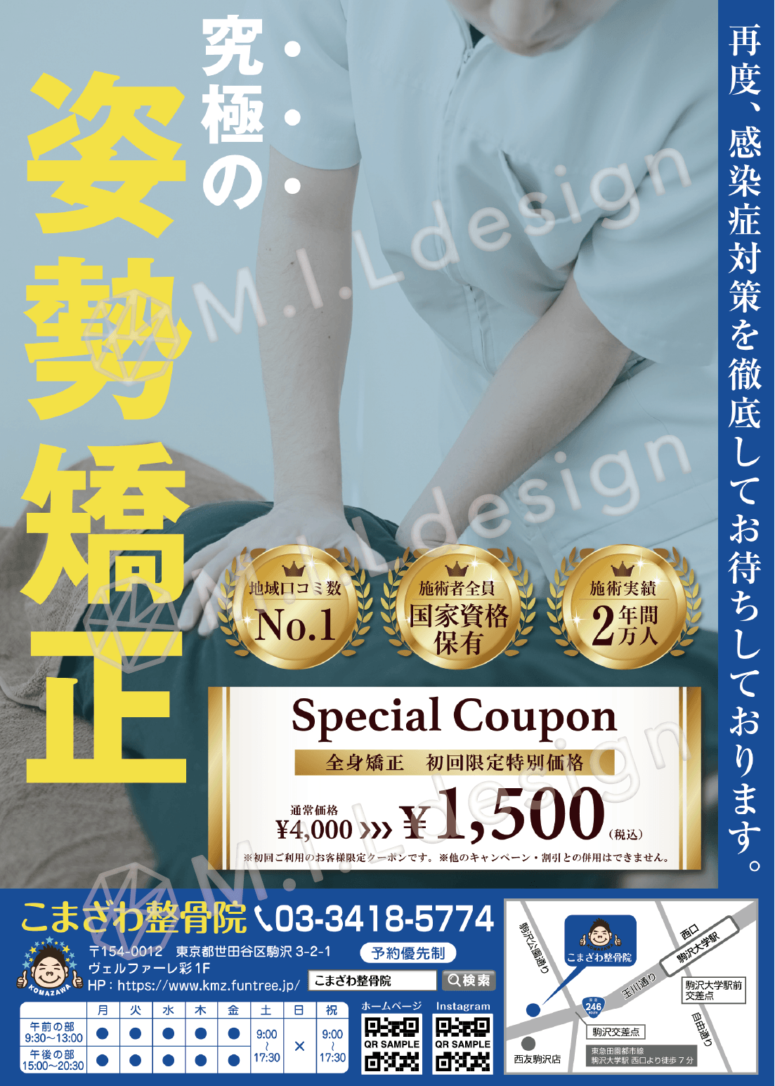 M.I.Ldesign（エムアイエルデザイン）整体／整骨院／マッサージ チラシ制作実績