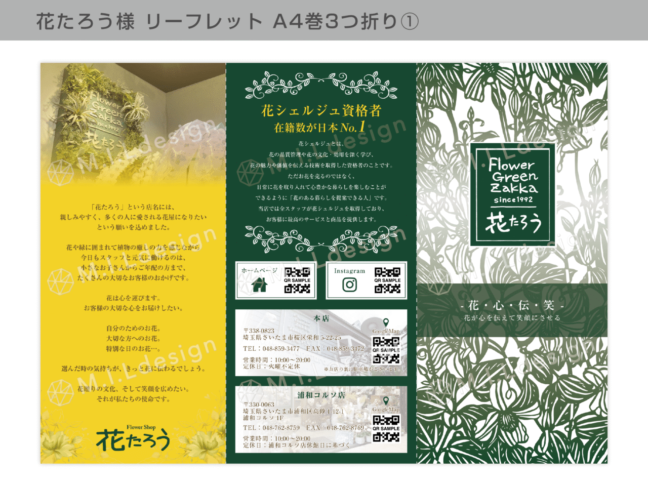 M.I.Ldesign（エムアイエルデザイン）フラワーショップ リーフレット制作実績
