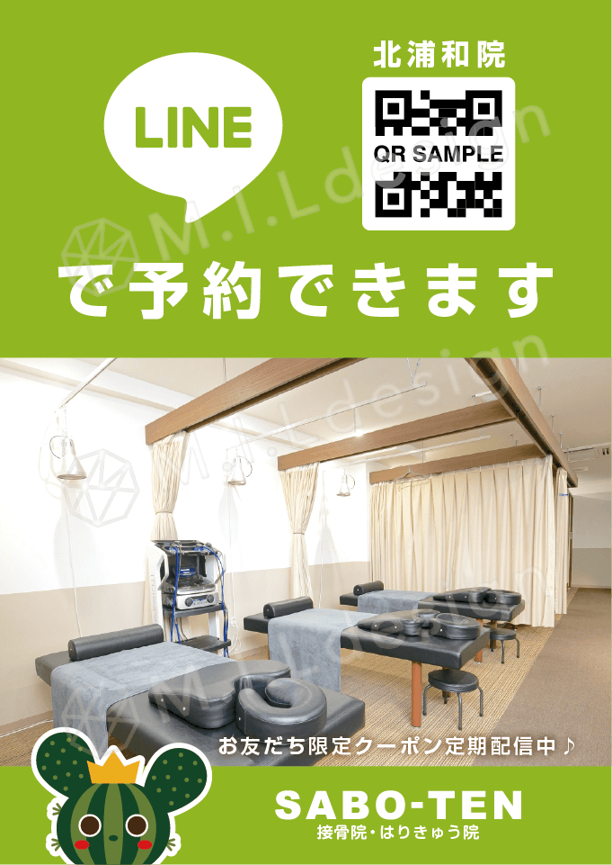 M.I.Ldesign（エムアイエルデザイン）整体／整骨院／マッサージ店 ポスター制作実績　LINEで予約