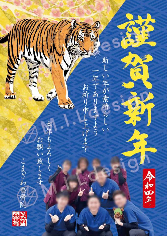 M.I.Ldesign（エムアイエルデザイン）整体／整骨院／マッサージ店 ポスター制作実績　新年のご挨拶