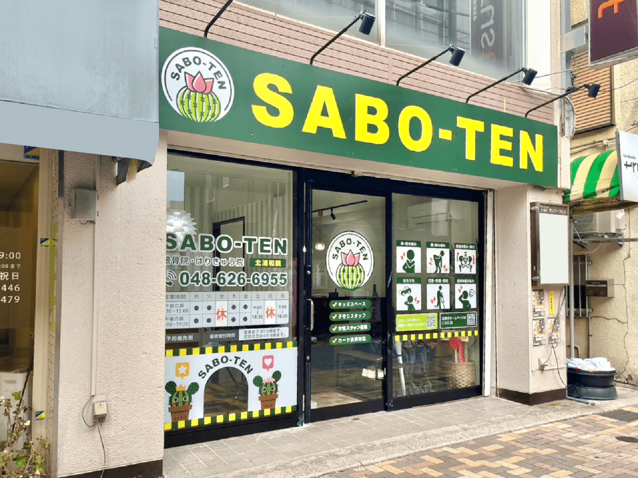 SABO-TEN接骨院はりきゅう院北浦和院様 看板とウィンドウサイン