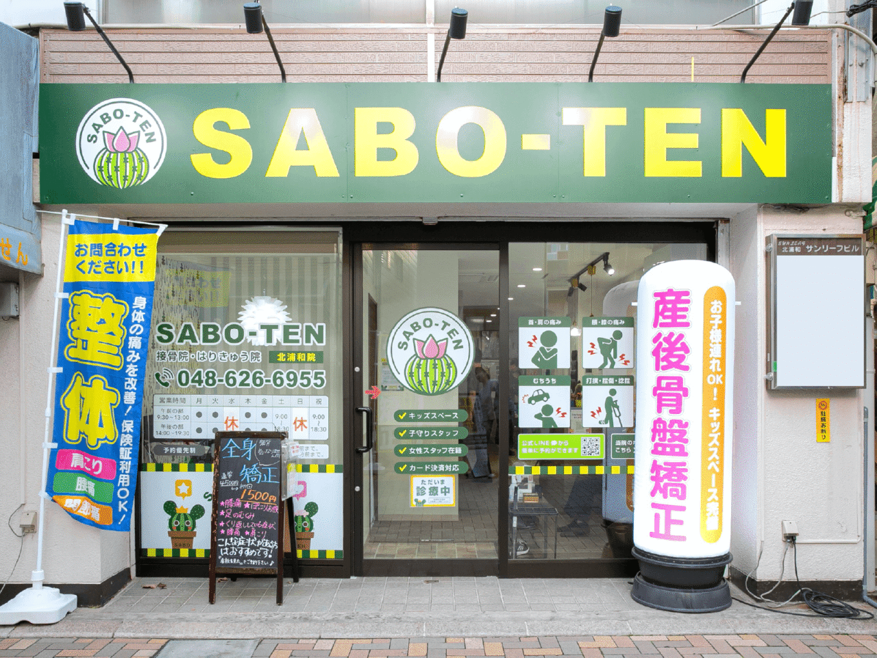 SABO-TEN接骨院はりきゅう院北浦和院様 看板とウィンドウサイン