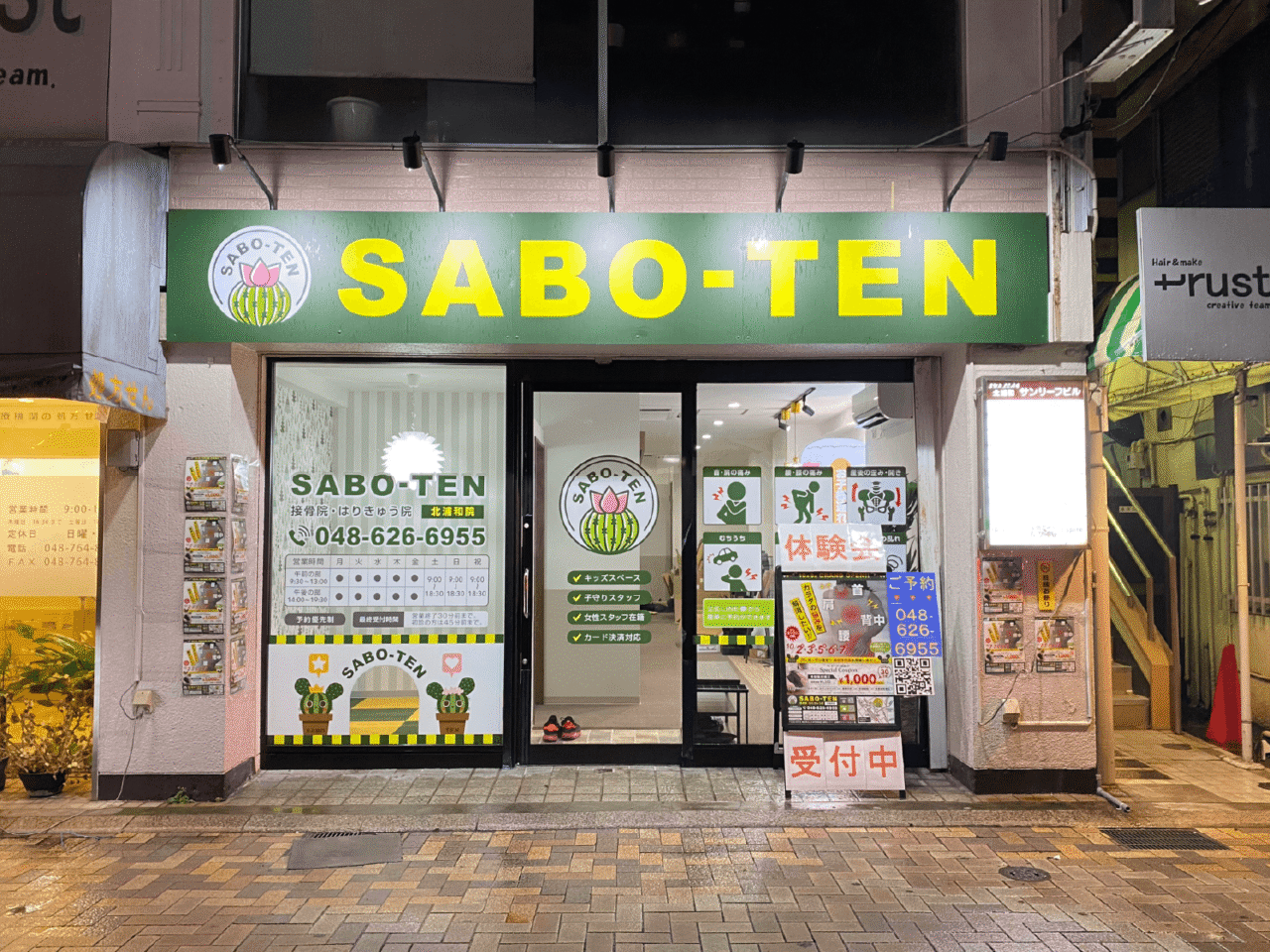 SABO-TEN接骨院はりきゅう院北浦和院様 看板とウィンドウサイン
