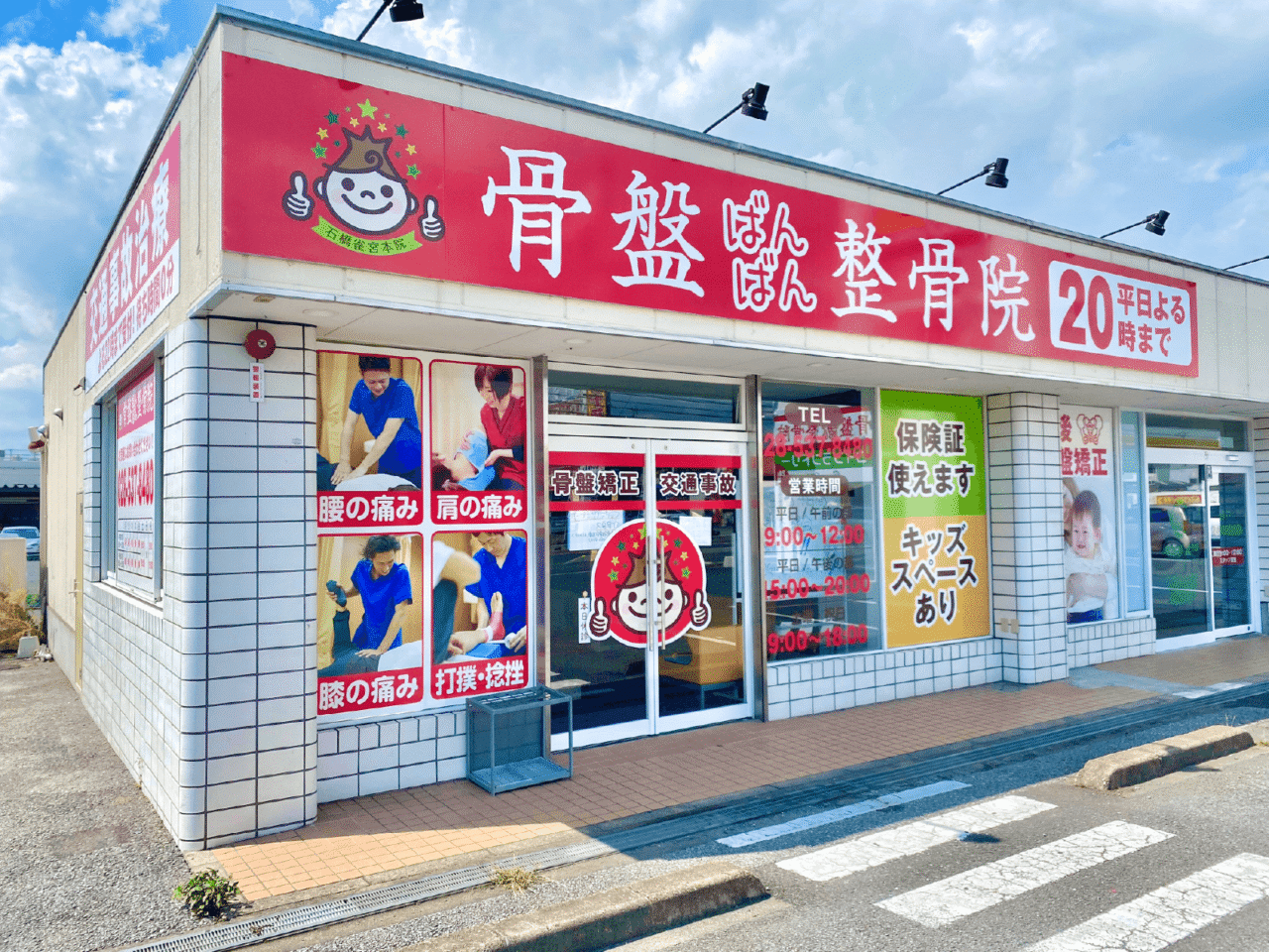 骨盤ばんばん整骨院 石橋雀宮院様 看板とウィンドウサイン