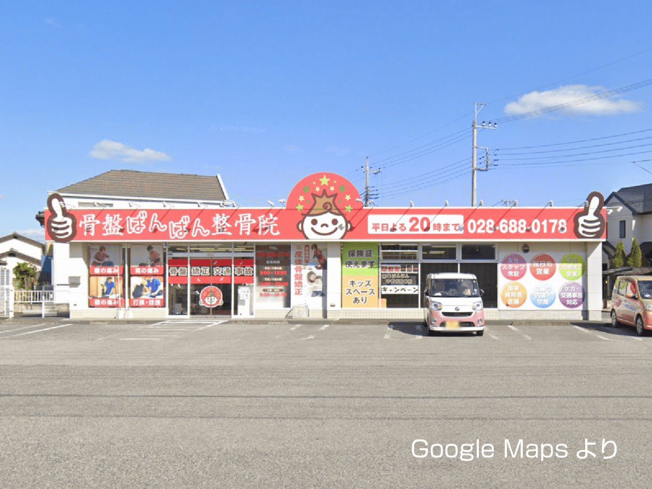 骨盤ばんばん整骨院 南宇都宮院様 看板とウィンドウサイン