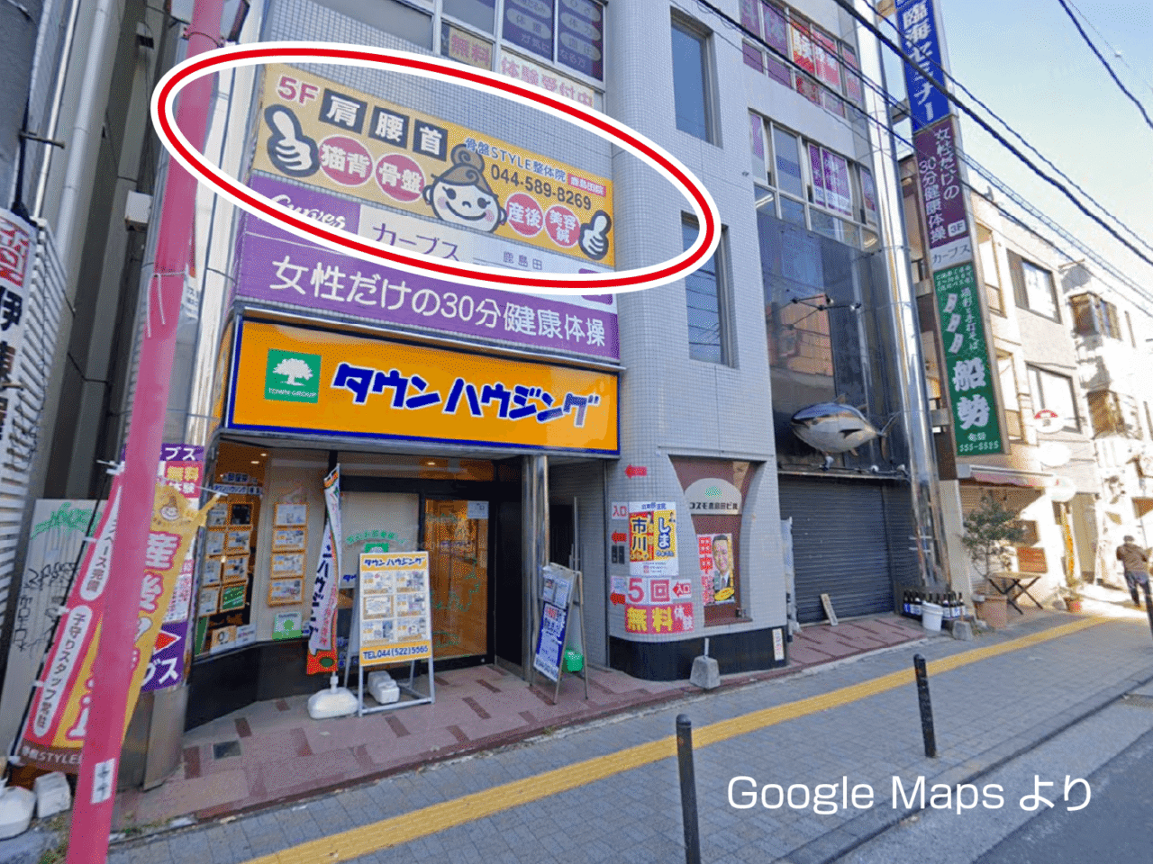 骨盤STYLE整体院 鹿島田院様 看板