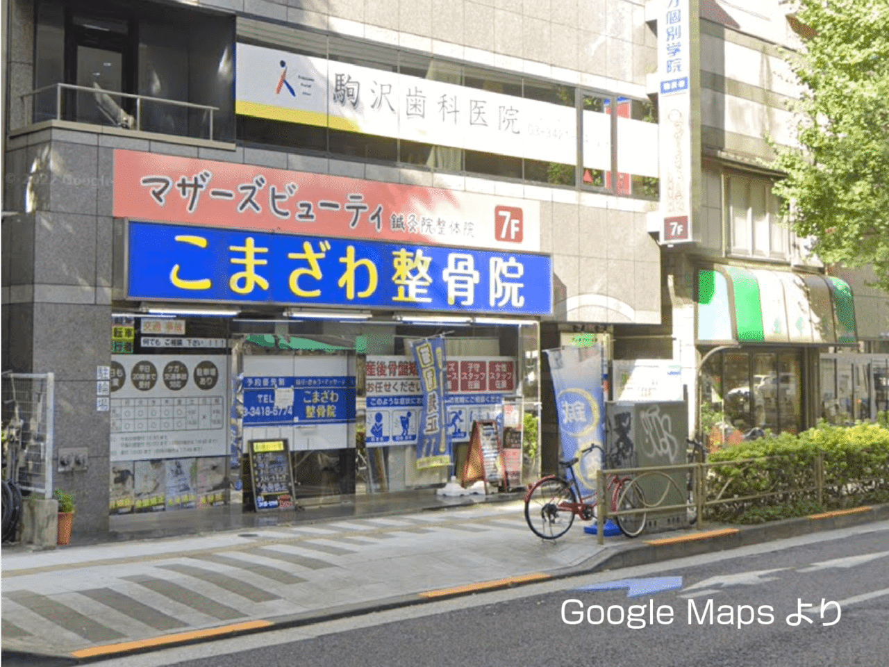 マザーズビューティ鍼灸院整体院 駒沢院様 看板