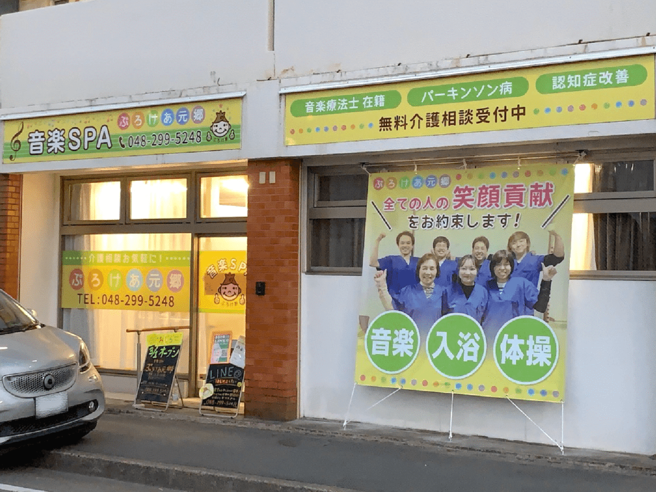 音楽SPA ぷろけあ元郷様 看板とウィンドウサイン